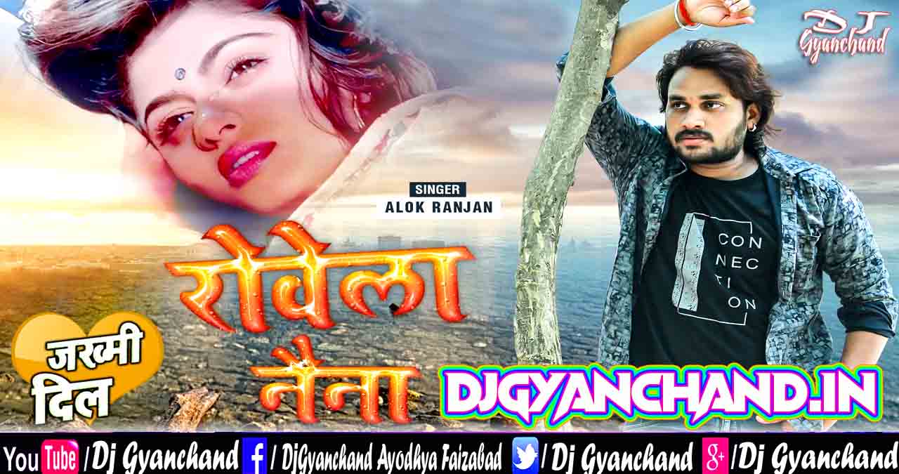 Nind Aawe Na Ankhiya Me Tuhi Basal Badu Sashiya Me Mp3 Dj Song (Alok Ranjan 2022) Remix - Dj Gyanchand